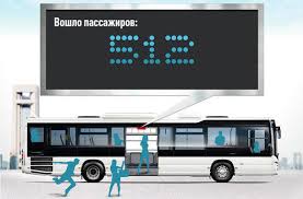 Технологичное будущее. Системы автоматического подсчета пассажиров для общественного транспорта.